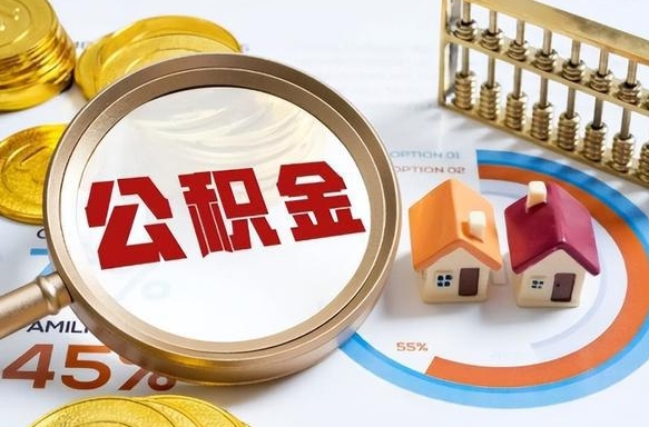 长春公积金需要什么条件才能取出来（公积金需要什么证件才能取出来）