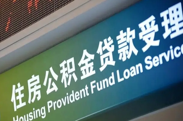 长春住房公积金提取（2020年公积金提取流程）